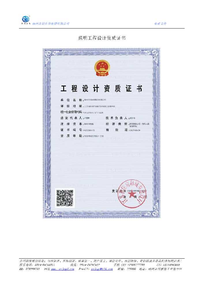 仲巴县照明工程设计资质证书