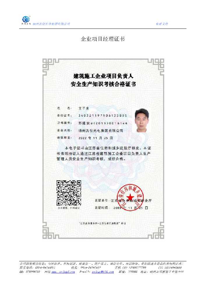 仲巴县企业项目经理证书