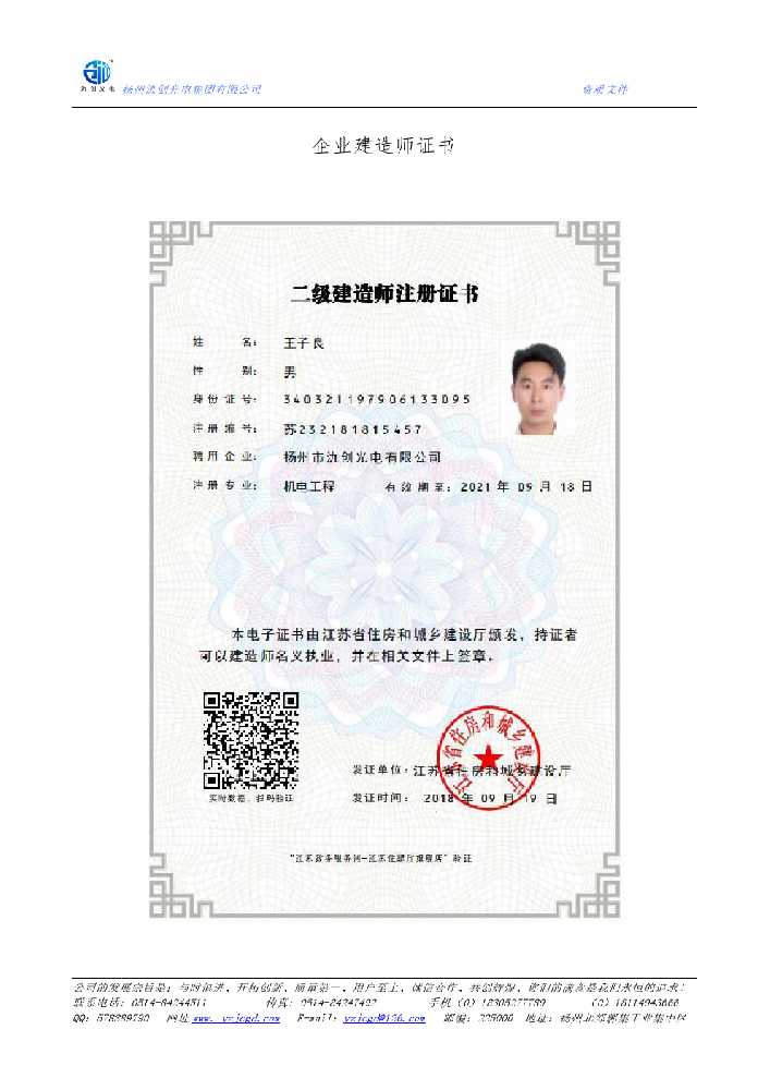 仲巴县企业建造师证书