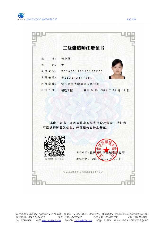 仲巴县二级建造师注册证书
