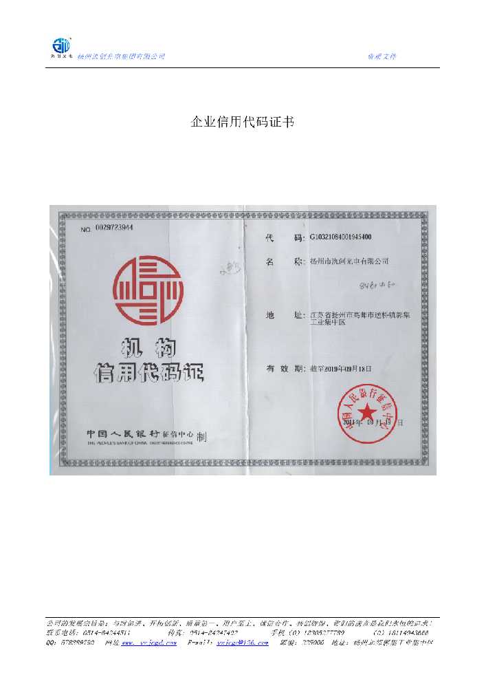 仲巴县企业信用代码证书